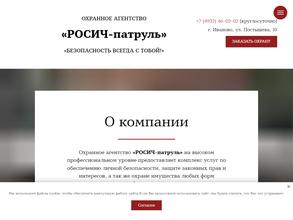 РОСИЧ-патруль