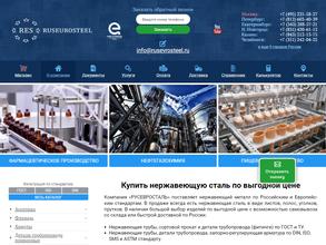 Русевросталь