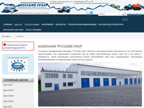 Русский Урал