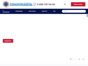 Сарансккабель