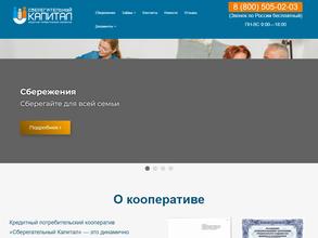 Сберегательный капитал