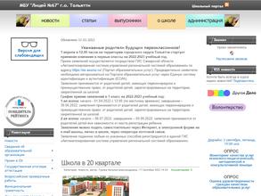 Лицей №67 с дошкольным отделением