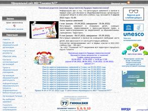 Гимназия №77
