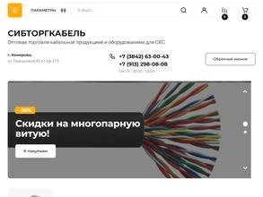 СибТоргКабель
