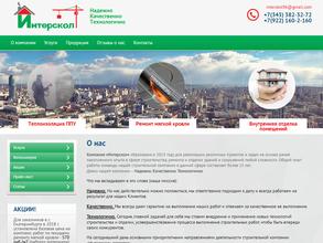 СК Интерскол