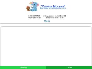 Слон и Моська