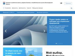 Комитет по развитию малого, среднего бизнеса и потребительского рынка Ленинградской области