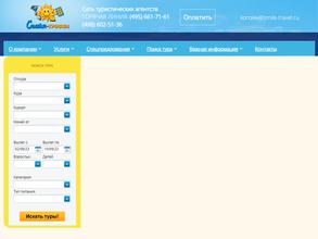 Смайл-трэвел