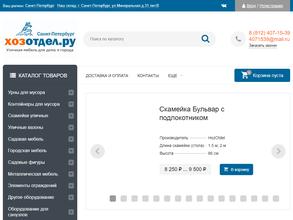 ХозОтдел.ру