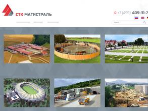 Стк магистраль