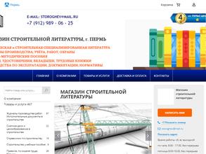 Магазин строительной литературы