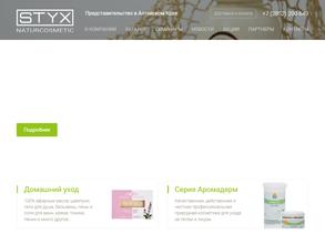 Styx Naturcosmetiс