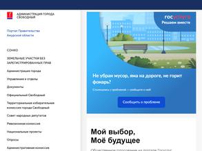 Администрация г. Свободного