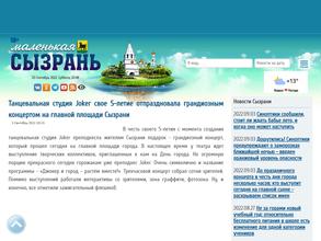 Маленькая Сызрань