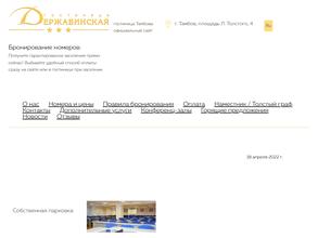 ГРК Державинская