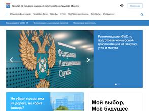 Комитет по тарифам и ценовой политике Ленинградской области