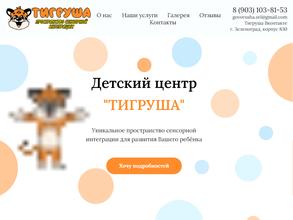 Тигруша