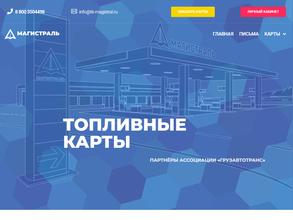 Магистраль