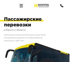 Магистраль