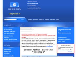 Трансконтроль