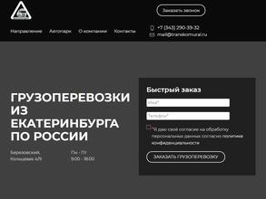 ТрансКомУрал