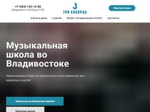 Три аккорда