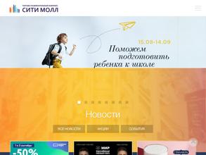 Сити Молл