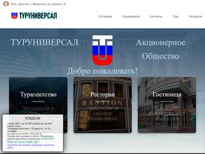 ТУРУНИВЕРСАЛ