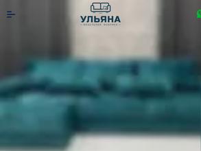 Ульяна