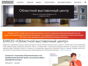 Областной выставочный центр