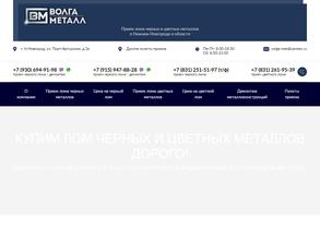 Волга Металл