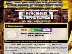 Вторматериал