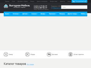 Выгодная мебель