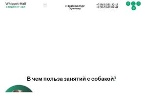 Уиппет холл