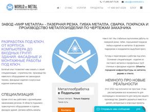 Мир Металла