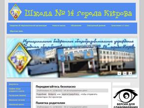 Средняя общеобразовательная школа №14 в Киров