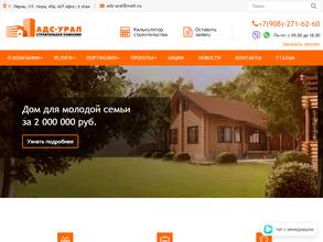 АДС-Урал