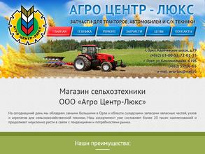 Агро Центр-Люкс