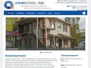 Альфа Сталь-РДО