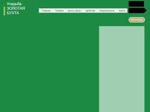 Золотая бухта