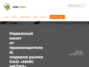 АМК-Урал