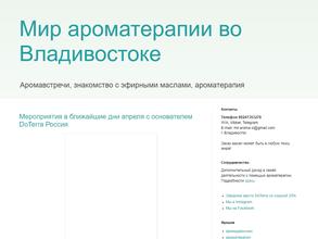 Doterra Владивосток