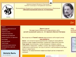 Детская музыкальная школа им. А.С. Аренского