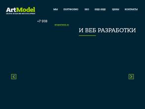 Арт модель