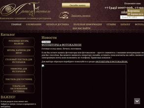 Артель Текстиль