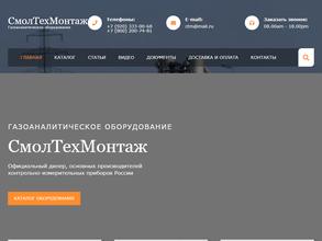 СмолТехМонтаж