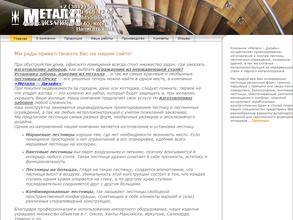 Металл-дизайн