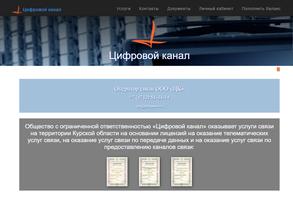 Цифровой канал