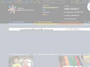 Школа Дмитрия Никитина