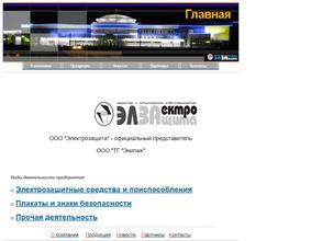 Электрозащита